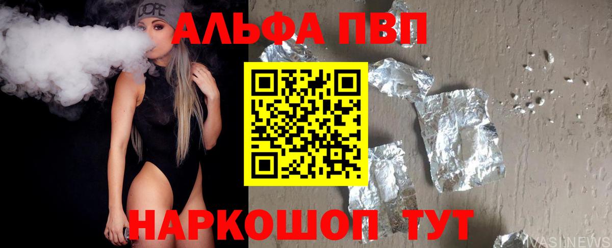 цена наркотик  APVP Crystall  Alfa_PVP крисы CK  Alpha PVP VHQ  Вход с VPN  Лянтор 
