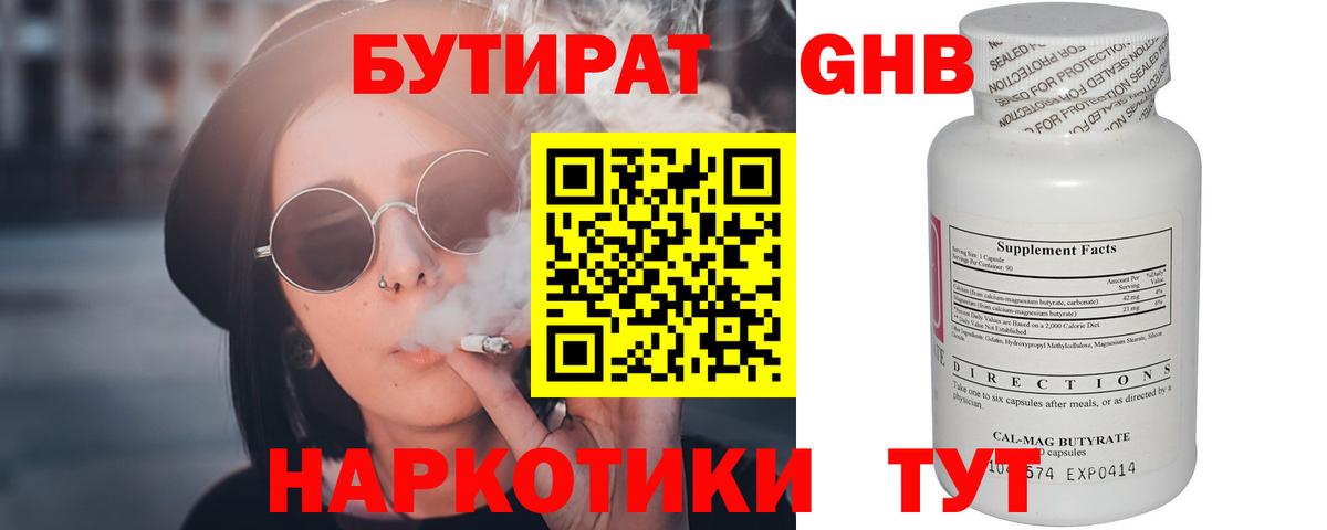 Лянтор  Бутират 99%  Вход с VPN 