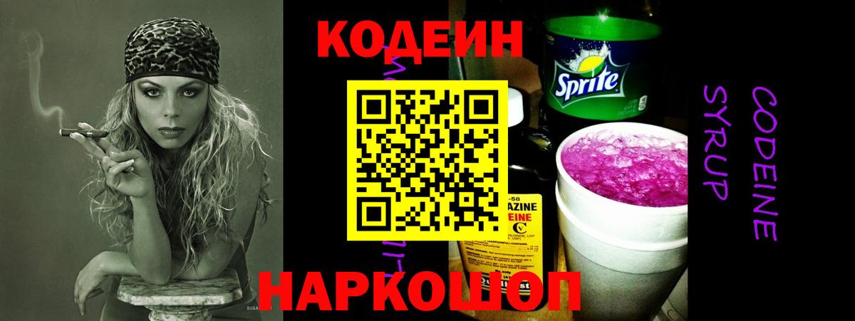 Лянтор  Кодеиновый сироп Lean напиток Lean (лин)  Вход с VPN  Кодеиновый сироп Lean Purple Drank 