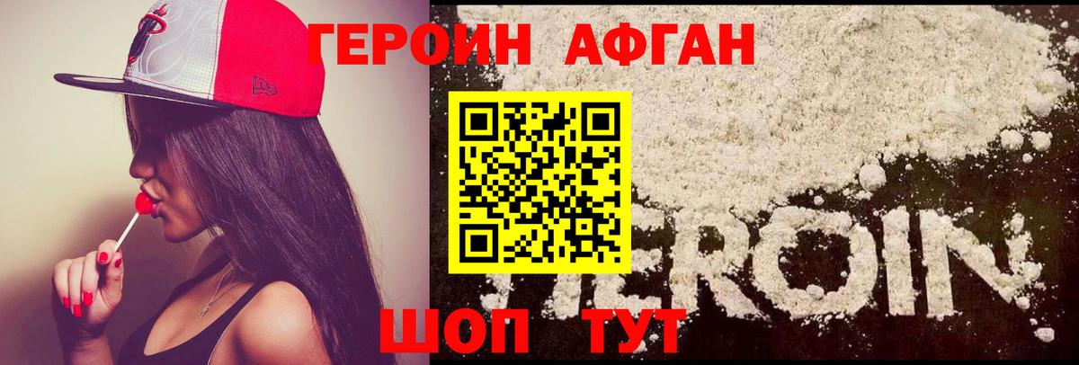 Героин  Героин афганец  Вход с VPN  Лянтор 