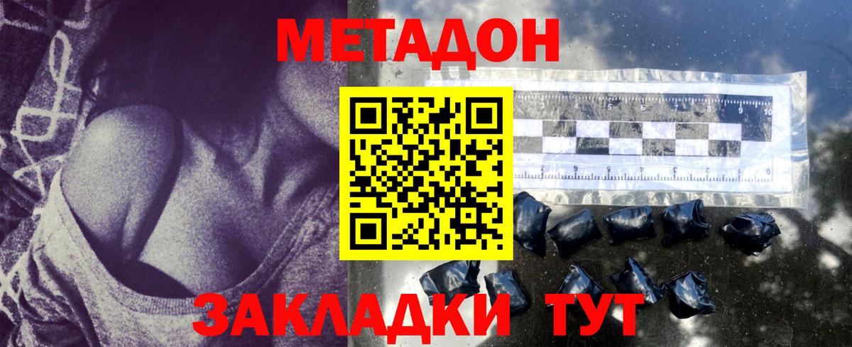 Метадон кристалл Лянтор