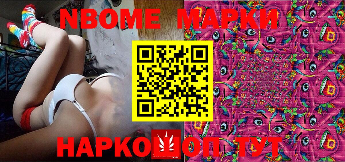 Марки 25I-NBOMe 1500мкг Лянтор